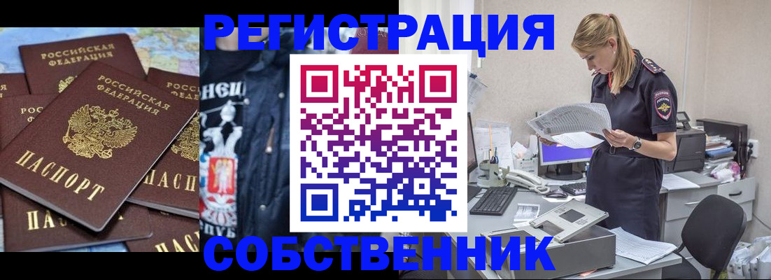 временная регистрация в Саяногорске