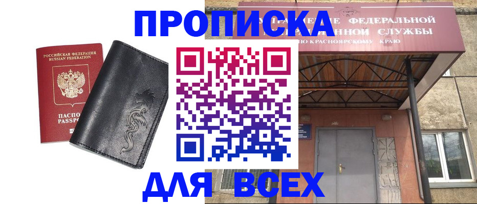 прописка иностранных граждан в Саяногорске