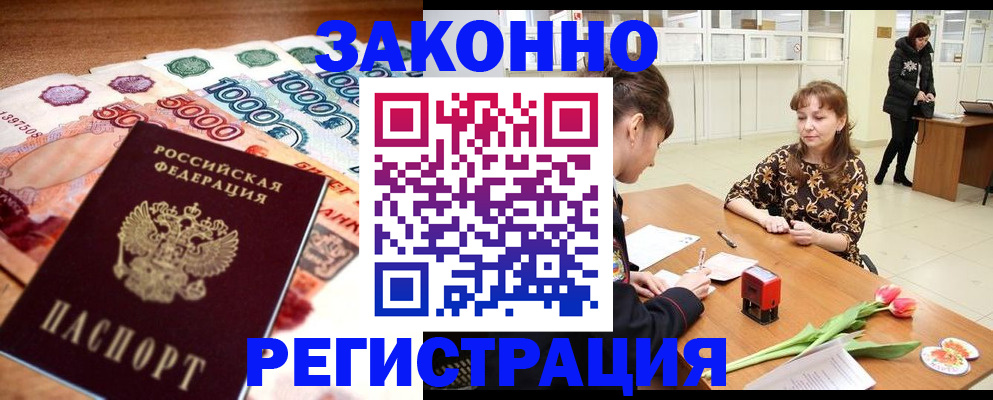 прописка в квартире в Саяногорске